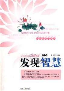 發現智慧珍藏本發現智慧第四輯