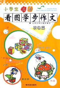 小學生注音看圖學步作文狀物篇 小學生注音看圖學步作文狀物篇