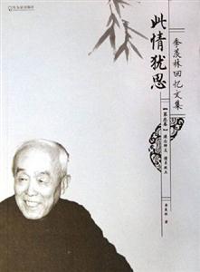 此情猶思第三卷 此情猶思第三卷