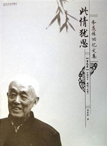此情猶思――第二卷 此情猶思――第二卷