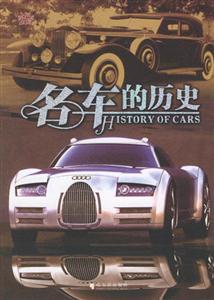 名車的歷史25款世界經典名車 名車的歷史25款世界經典名車
