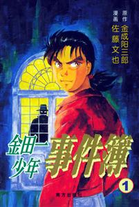 金田一少年事件簿1 金田一少年事件簿1