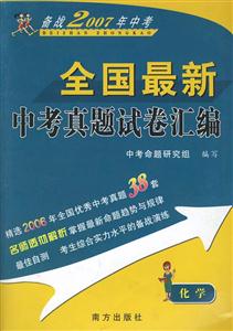 全國最新中考真題試卷匯編化學 全國最新中考真題試卷匯編化學