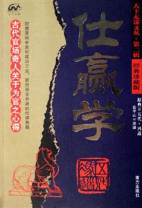 天下無謀文叢2仕贏學 天下無謀文叢2仕贏學