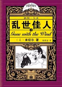 隨身書庫(kù)亂世佳人 隨身書庫(kù)亂世佳人