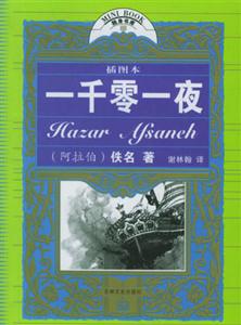 隨身書庫一千零一夜 隨身書庫一千零一夜