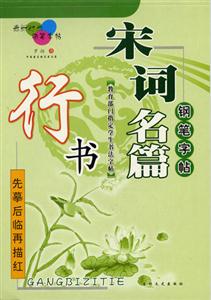 宋詞名篇行書