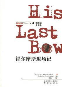 福爾摩斯退場記 福爾摩斯退場記