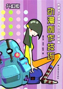 動漫創作技巧 動漫創作技巧
