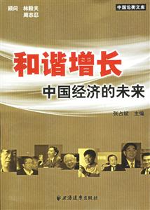 和諧增長(zhǎng) 和諧增長(zhǎng)