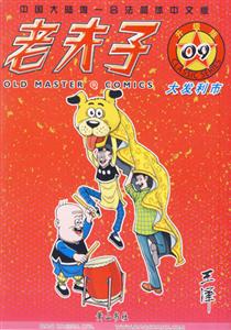 老夫子升級版09大發利市 老夫子升級版09大發利市