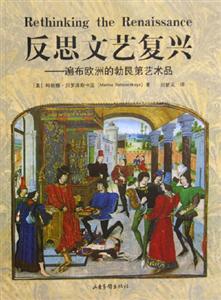 反國文藝復(fù)興 反國文藝復(fù)興