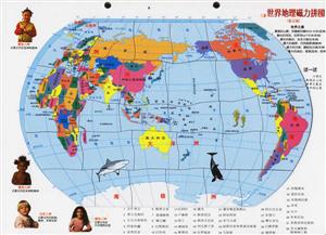 兒童世界地理磁力拼圖 兒童世界地理磁力拼圖