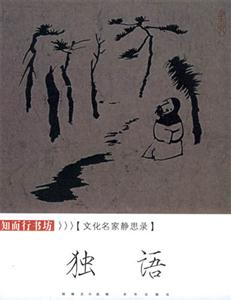 文化名家靜思錄名家雅談 文化名家靜思錄名家雅談