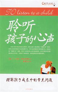 聆聽孩子的心聲