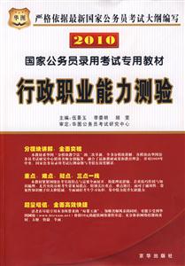2009行政職業(yè)能力測(cè)驗(yàn) 2009行政職業(yè)能力測(cè)驗(yàn)