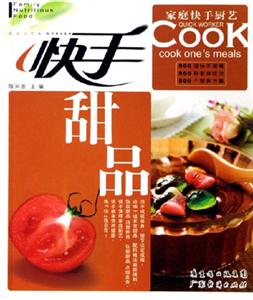 快手甜品 快手甜品