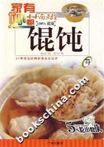 餛飩家有妙廚小小面點館 餛飩家有妙廚小小面點館