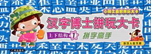 漢字博士拼玩大卡上下結(jié)構(gòu)1 漢字博士拼玩大卡上下結(jié)構(gòu)1