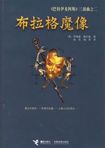 布拉格魔像 布拉格魔像