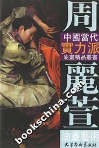 周麗萱油畫藝術 周麗萱油畫藝術
