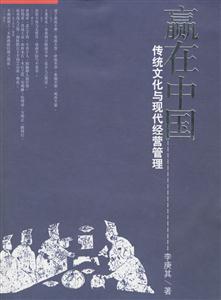 贏在中國 贏在中國