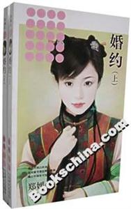 婚約