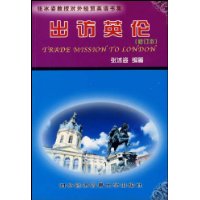 出訪英倫 出訪英倫