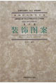 裝飾圖案 裝飾圖案