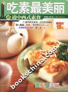 吃素最美麗 吃素最美麗