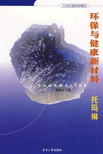 環境與健康新材料 環境與健康新材料