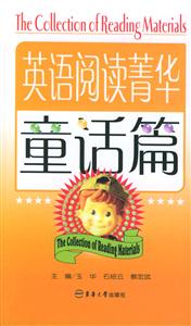 英語閱讀菁華童話篇 英語閱讀菁華童話篇