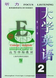 大學(xué)英語聽力 大學(xué)英語聽力