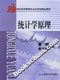 統(tǒng)計學(xué)原理曹剛 統(tǒng)計學(xué)原理曹剛