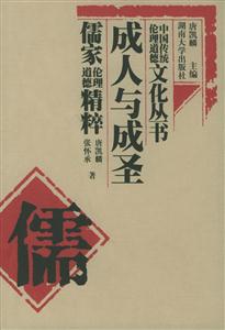 成人與成圣