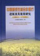 中國新型農村合作醫療進展及其效果研究2005年新型農村合作醫療試點調查報告 中國新型農村合作醫療進展及其效果研究2005年新型農村合作醫療試點調查報告