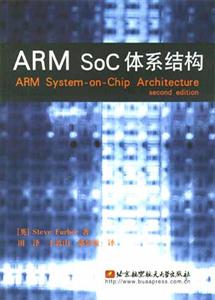 ARMSOC體系結構 ARMSOC體系結構