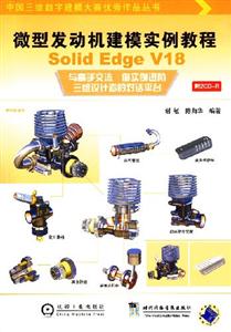 微型發(fā)動(dòng)機(jī)建模實(shí)例教程 微型發(fā)動(dòng)機(jī)建模實(shí)例教程