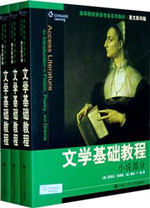 文學基礎教程