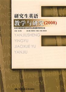 研究生英語教學(xué)與研究
