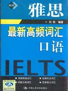 口語雅思最新高頻詞匯含mp3光盤一張