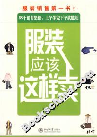 服裝應該這樣賣