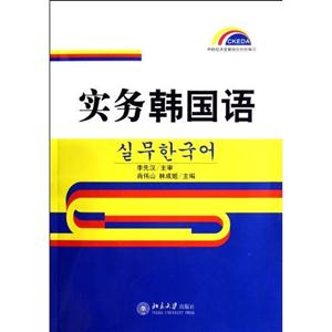 實務韓國語 實務韓國語