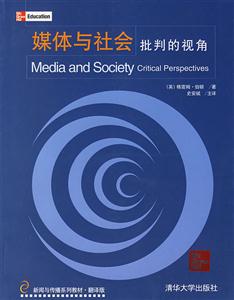 媒體與社會