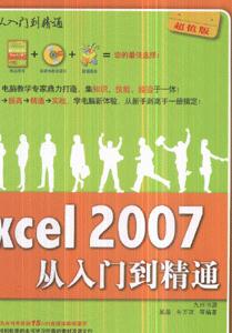 Excel2007從入門到精通 Excel2007從入門到精通