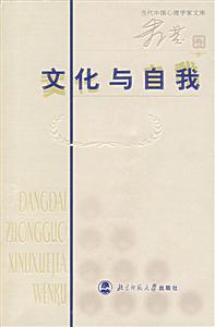 文化與自我