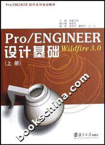 Pro/ENGINEERWildfie30設計基礎上冊