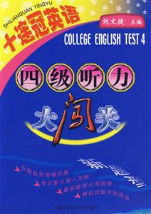 四級聽力大闖關