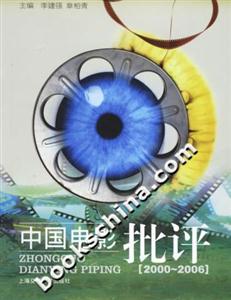 中國電影批評2000――2006