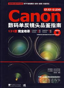 CanonEF/EFSLENS數碼單反鏡頭品鑒指南